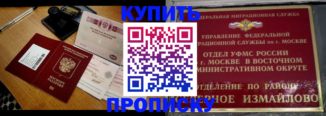 временная регистрация купить в Жигулёвске