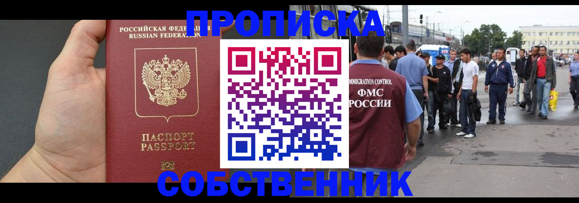 временная прописка в Жигулёвске
