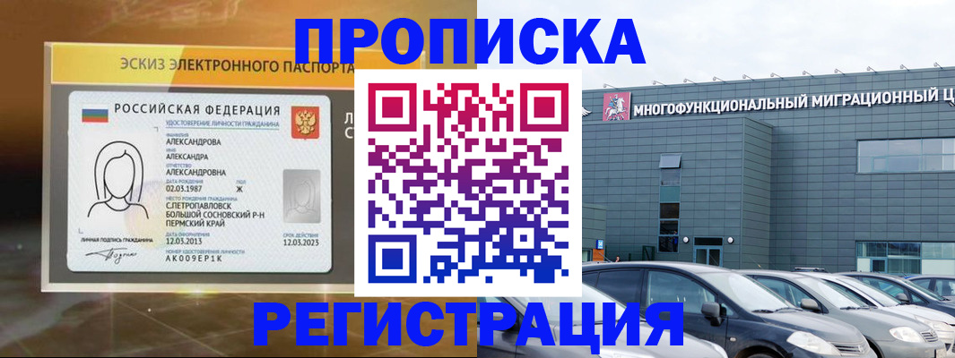 прописка гарантия в Жигулёвске