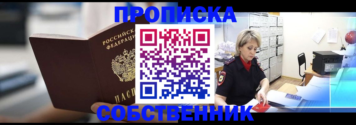 прописка в Жигулёвске